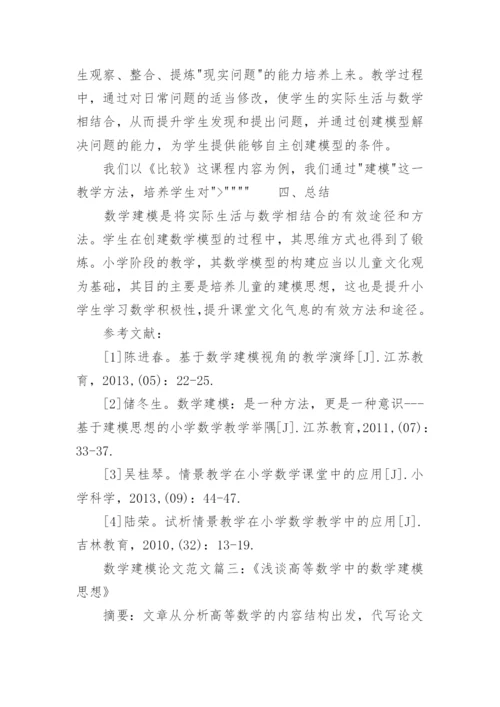 数学建模竞赛获奖论文范文.docx