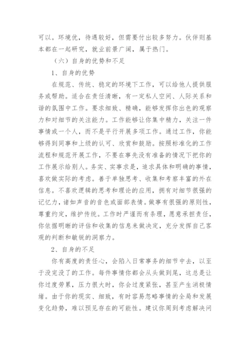 自我心理成长分析报告3000字【精选8篇】.docx