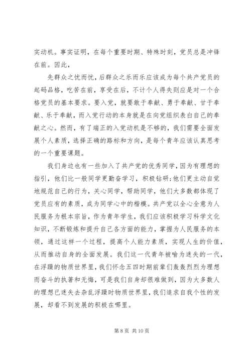 大学党课讨论课心得体会感想.docx