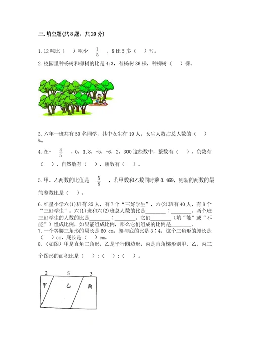 小学数学试卷六年级下册数学期末测试卷附参考答案突破训练