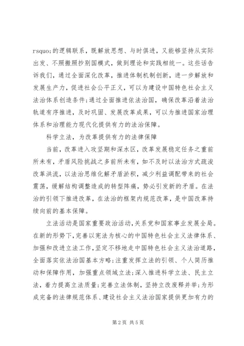 坚持依法治国与全面改革的心得体会 (3).docx