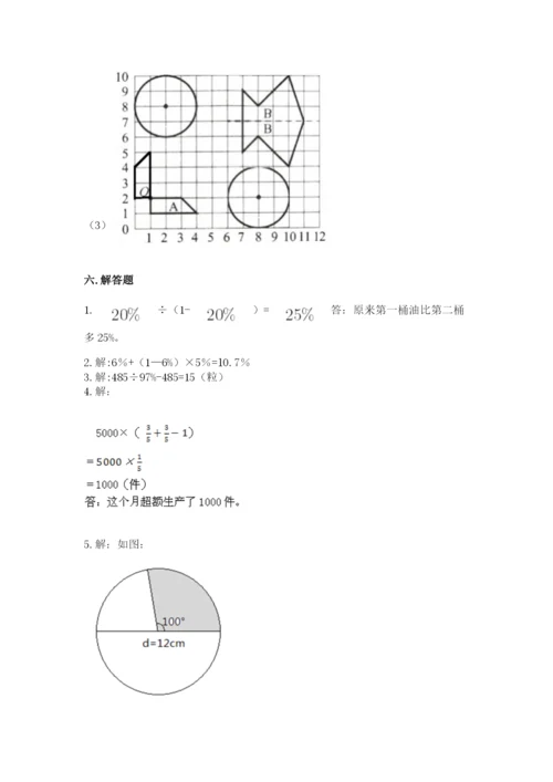 小学数学六年级上册期末考试试卷附完整答案【精品】.docx