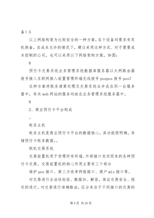 预付卡系统方案.docx