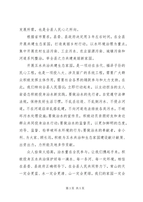 五水共治倡议书_1.docx