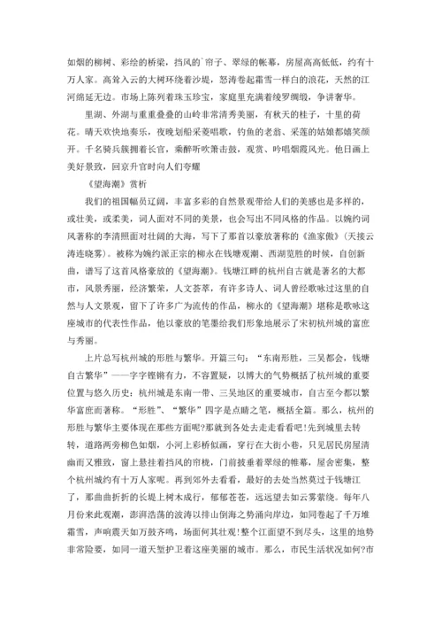 语文《望海潮》教案.docx