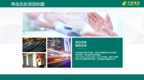 中国邮政储蓄银行工作汇报通用PPT模版