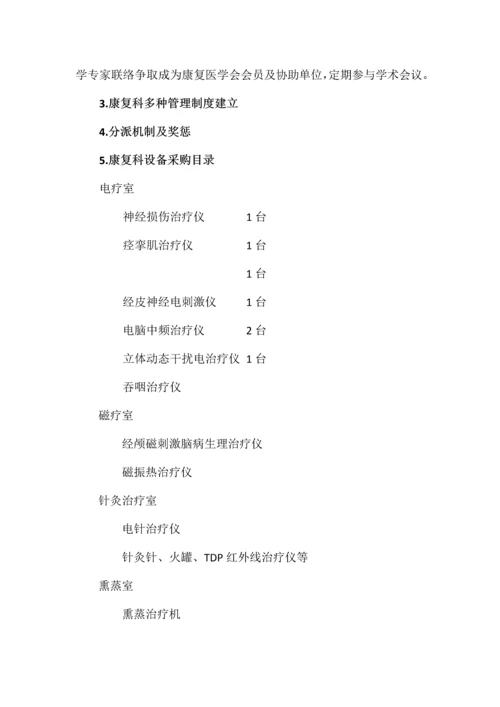 康复科建设规划.docx