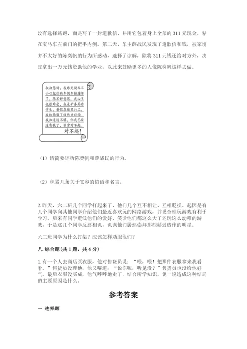 小学六年级下册道德与法治期中测试卷完整版.docx