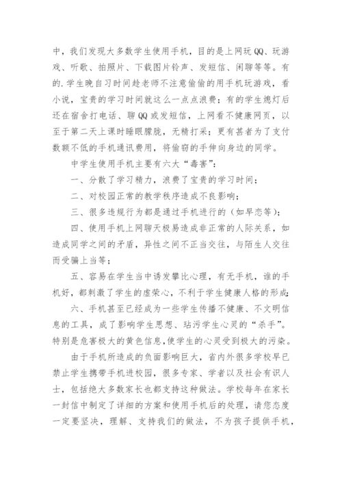 禁止携带手机进校园致家长的一封信.docx