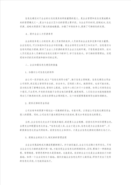 浅谈企业信息化建设的意义