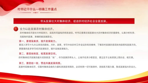 红色简约大气党建党课村干部培训动态PPT
