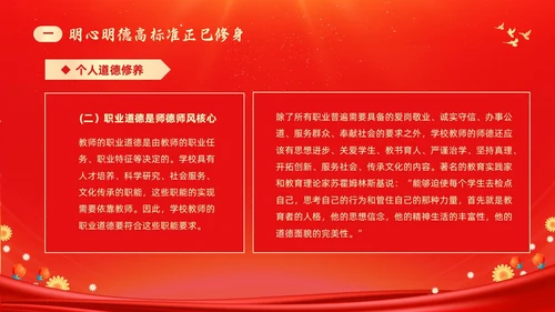 红色大气涵养师德师风做新时代人民教师师德师风培训PPT