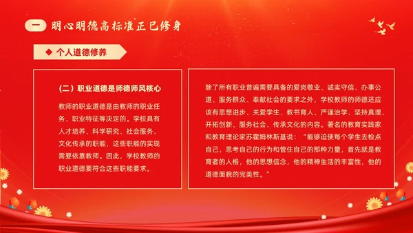红色大气涵养师德师风做新时代人民教师师德师风培训PPT