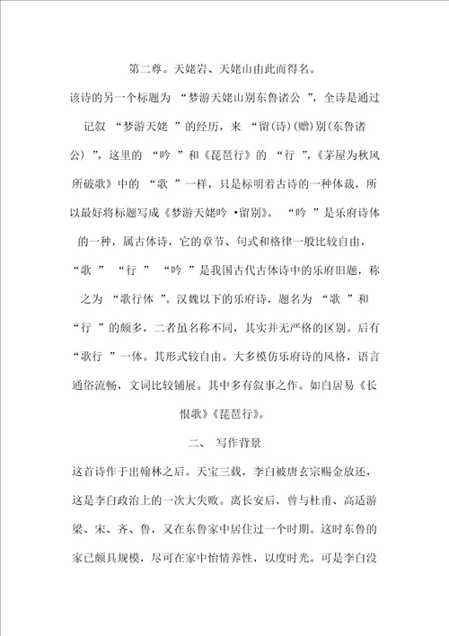 梦游天姥吟留别学案