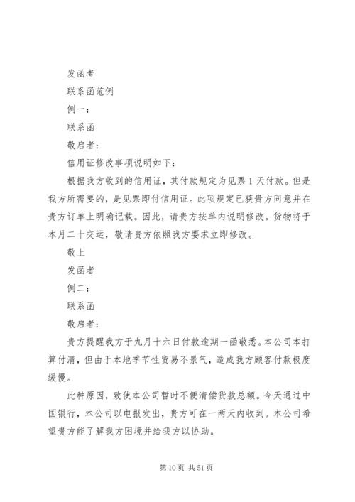 公司告知函格式范文.docx