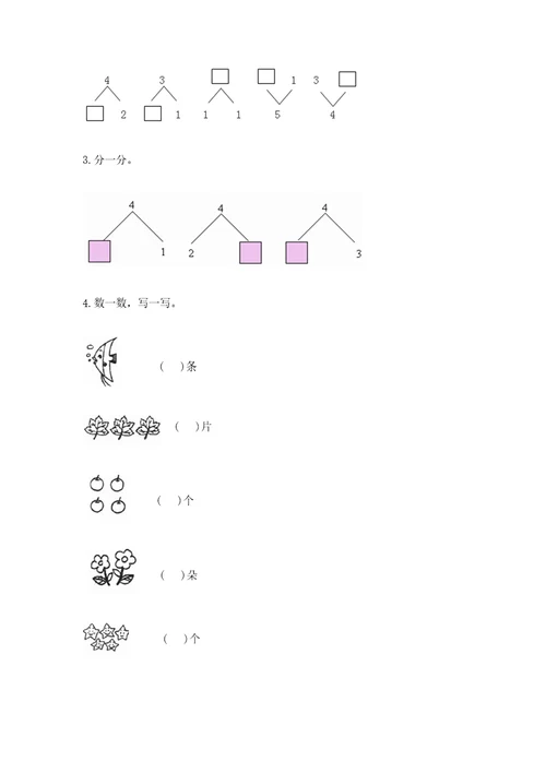 小学数学一年级上册期中测试卷附答案（达标题）