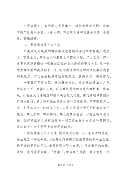 法院开展党的群众路线教育实践活动的调研报告 (6).docx