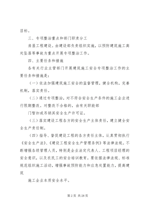 项目部安全专项整治活动方案.docx