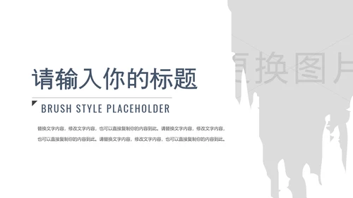 企业宣传画册产品宣传通用ppt模板
