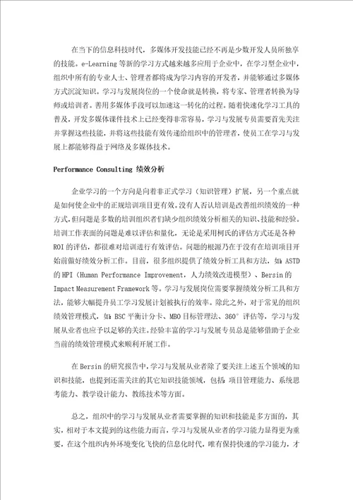 向学习与发展职能扩充你的知识领域