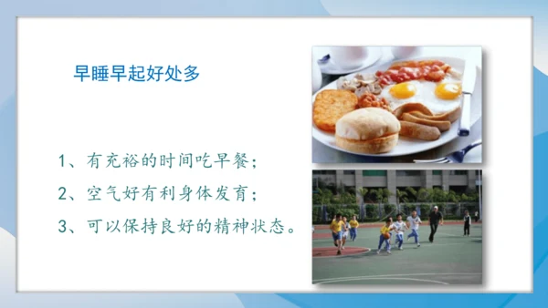（2024）统编版道德与法治一年级上册（9）作息有规律 课件
