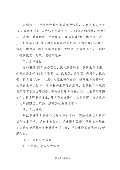 长梁乡优质服务活动实施方案.docx