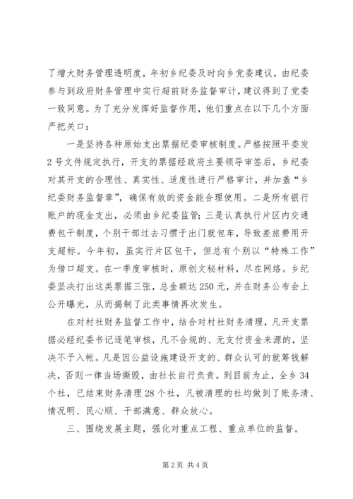 乡镇纪委纪检工作汇报材料.docx