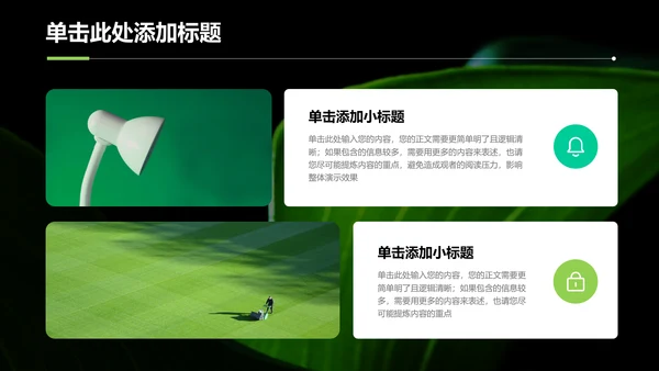 绿色简约植物风格营销策划演示PPT模板