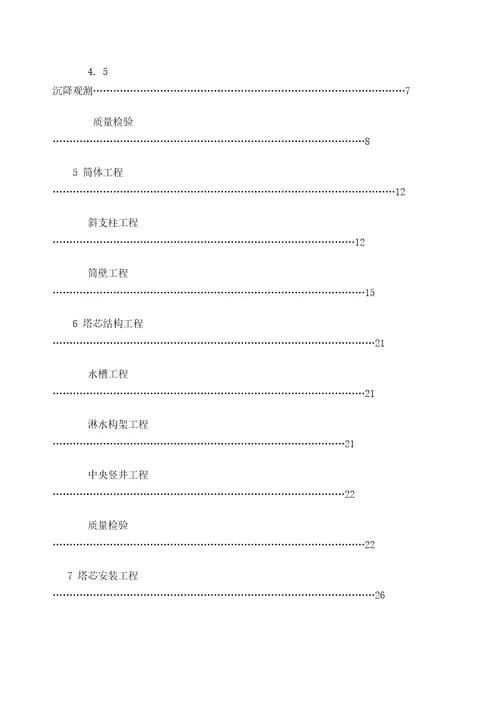 冷却塔验收标准