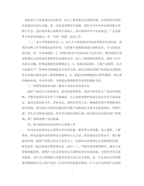 精编之政府采购中心年工作计划范文.docx