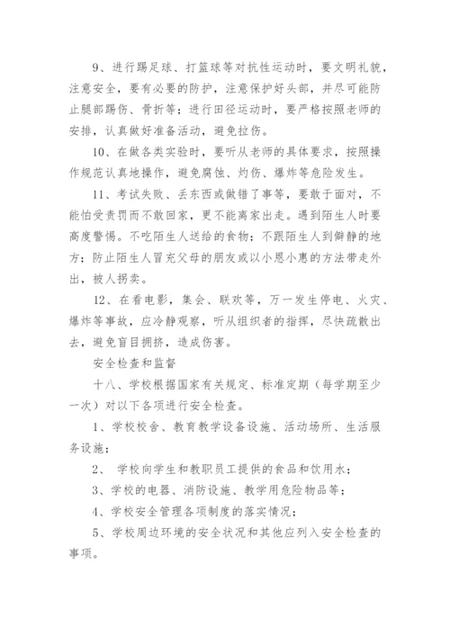 学校校园安全管理制度.docx