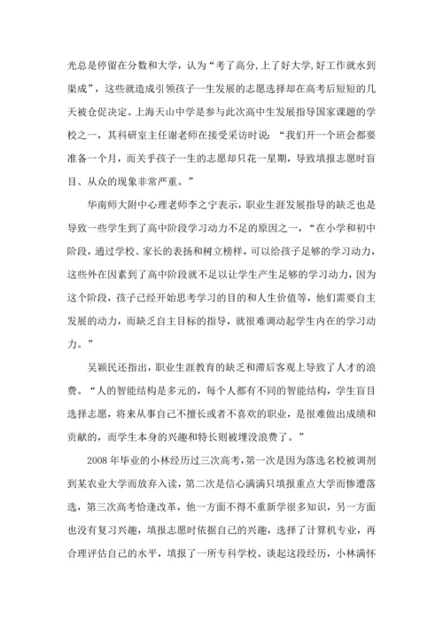 中学生特别需要职业生涯规划教育.docx