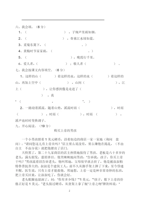 2021人教版四年级语文下册期末测试题-(2).docx