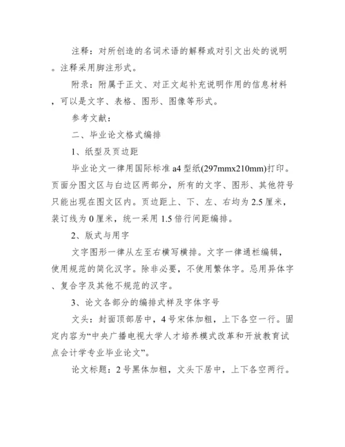 毕业总结论文格式范文.docx