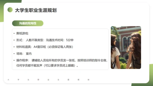 大学生职业生涯规划通用PPT课件模版