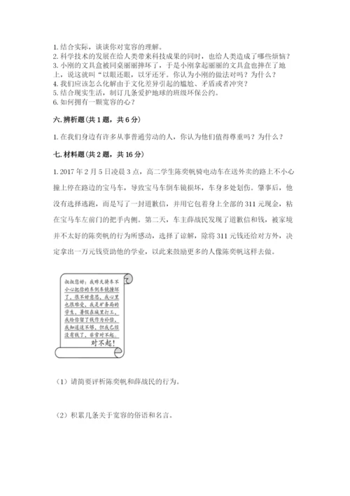 部编版六年级下册道德与法治期末测试卷【学生专用】.docx