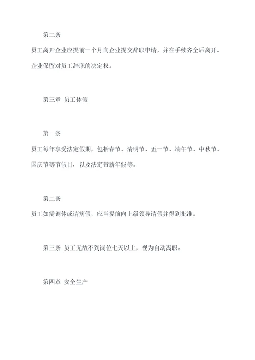 建筑企业人员规章制度
