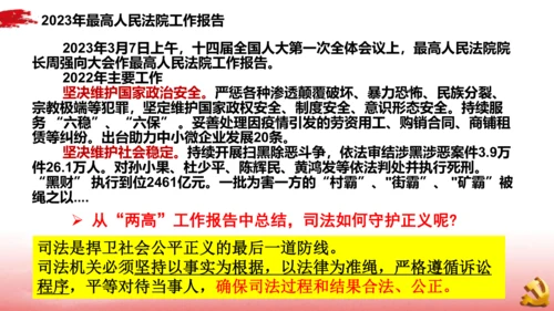 8.2公平正义的守护 课件(共33张PPT)