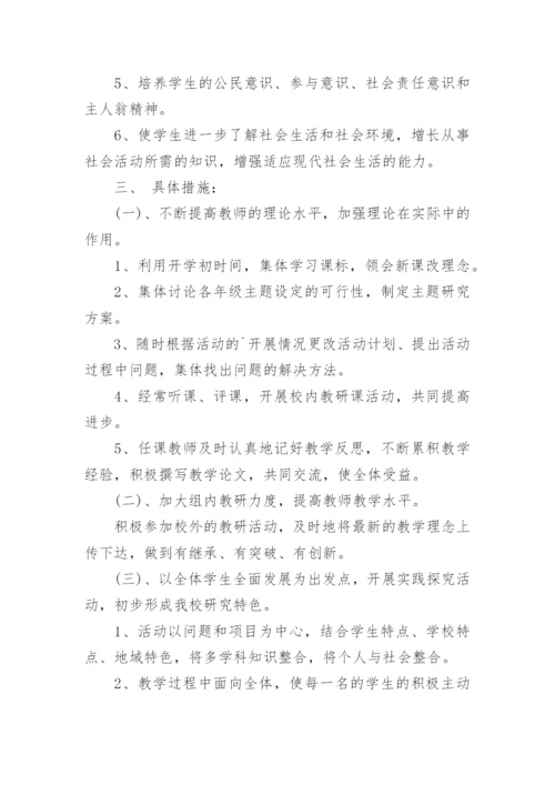 综合实践活动方案_1.docx