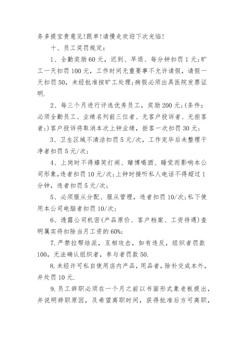 公司规章制度与员工管理条例（模板7篇）.docx