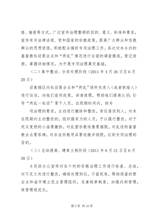 五乱治理组织及方案.docx