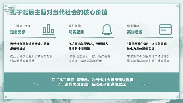 青色中国风孔子诞辰PPT模板