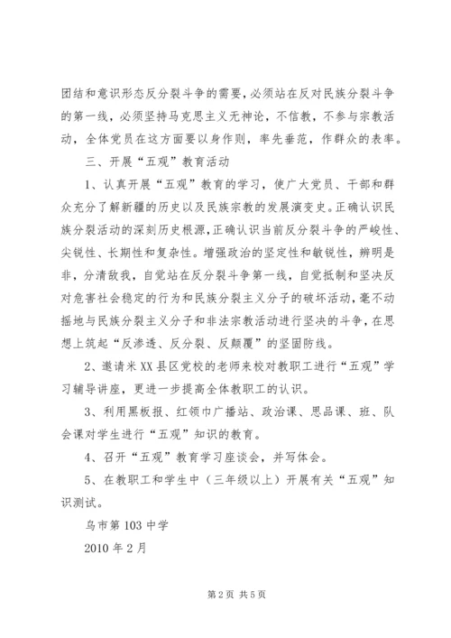 洋大曼乡中心小学马克思主义五观教育学习计划 (4).docx