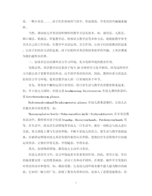 精编之幼儿英语教学计划范文.docx