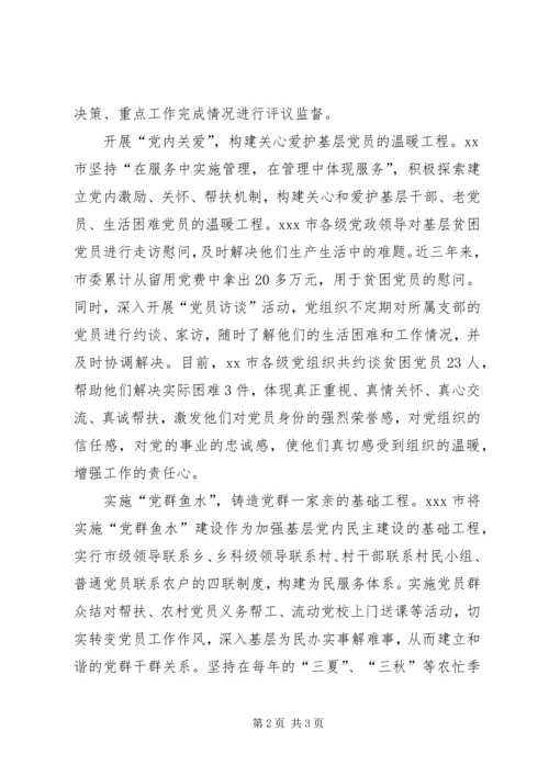 推进党内基层民主建设三大工程不断增强基层党组织的创新活力.docx