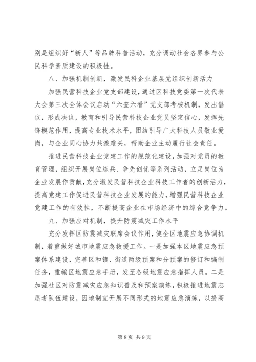 科委科协年度工作计划.docx