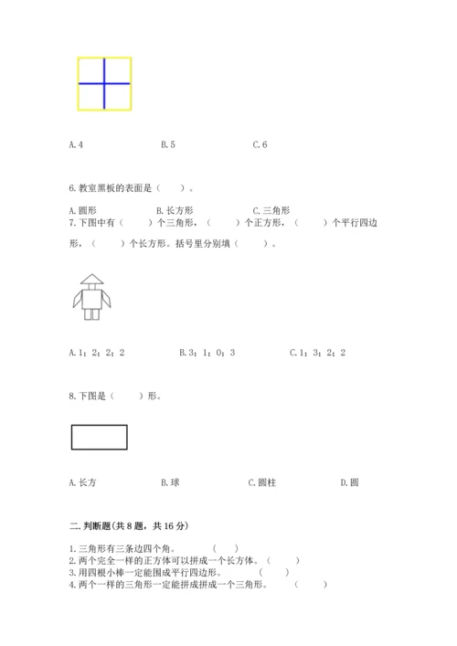 西师大版一年级下册数学第三单元 认识图形 测试卷带答案（实用）.docx