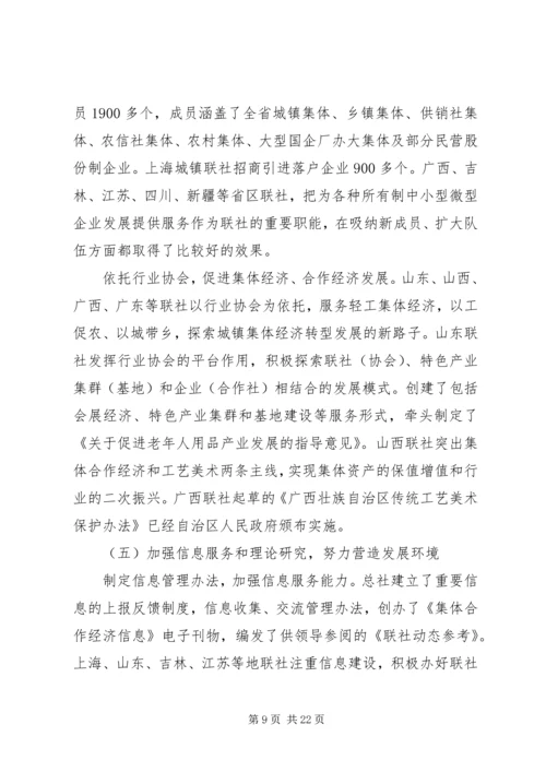 在中华全国手工业合作总社七届四次理事会上的工作报告.docx