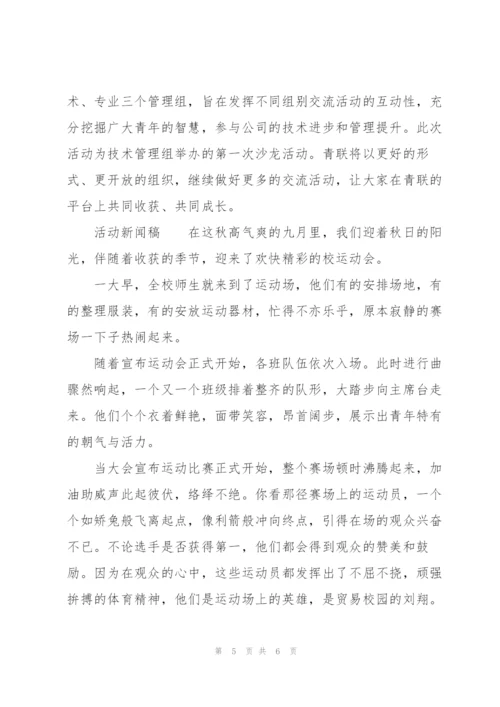 活动新闻稿.docx