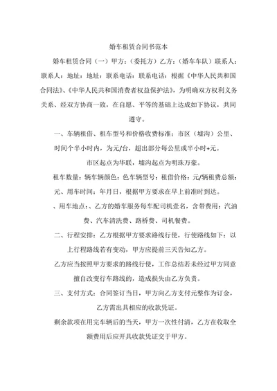 婚车租赁合同书范本
